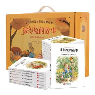 【全套23册】彼得兔的故事全集 彼得兔和他的朋友们绘本儿童绘本3-6-8-10周岁童话故事非注音一二年级读小学生课外阅读比得兔故事