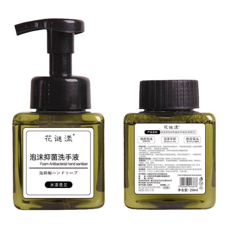 黑茶泡沫慕斯香氛洗手液