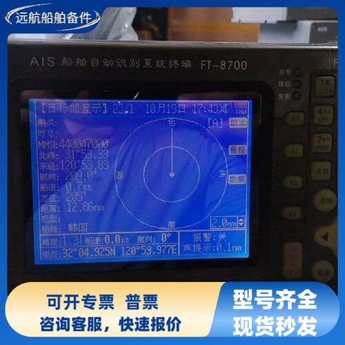 飞通FTGMDC FT-8700 AIS船舶自动识别系统终端 船用导航