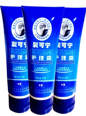 裂可宁护手霜防冻裂滋润保湿