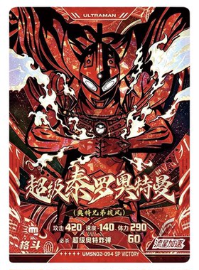 奥特曼光辉共斗新二2弹复刻卡