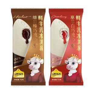 【百亿】认养一头牛鲜牛乳巧克力流心冰淇淋丹东草莓冰激凌雪糕