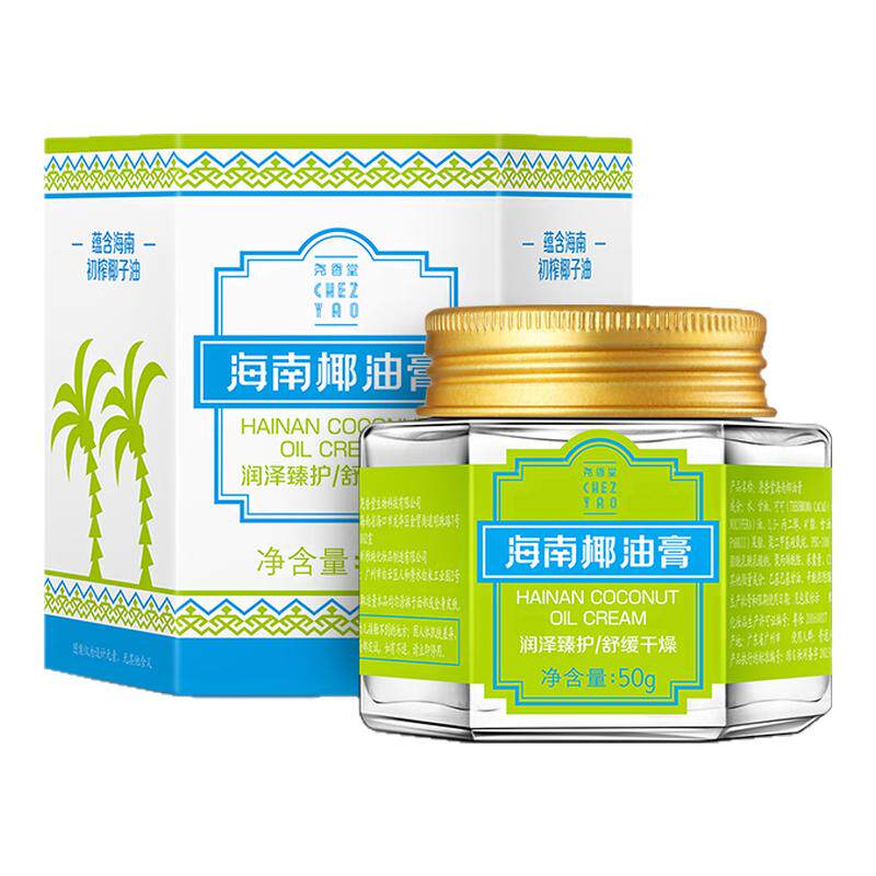 尧香堂海南椰油膏舒缓补水保湿面霜面部滋润护手霜身体乳50g*3瓶