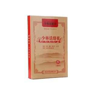 少林筋骨膏腰椎黑膏贴颈肩膏贴关节保健膏腰部贴膏颈椎康复神器
