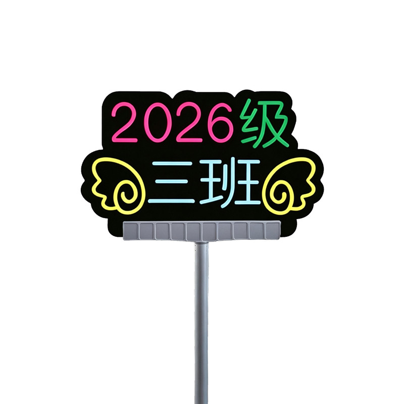 班级手举牌霓虹灯定制校园晚会运动会发光手牌学生活动应援手持牌