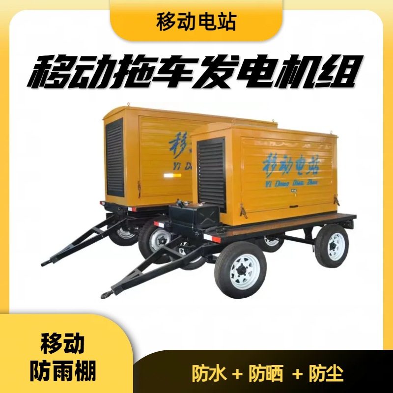 柴油发电机组静音移动拖车移动电站柴油水泵机组30/50/75/100KW