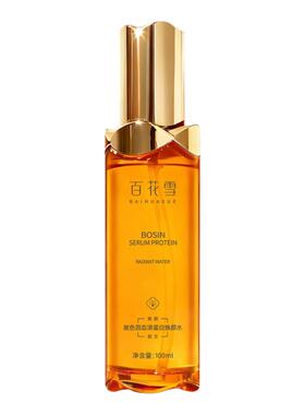 玻色因三型胶原蛋白水光原液精华液血清玻尿酸院线保湿年轻精华水