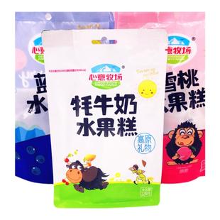 八味心意牧场牦牛奶水果糕蓝莓云南丽江特产耗牛奶味果冻糖果零食