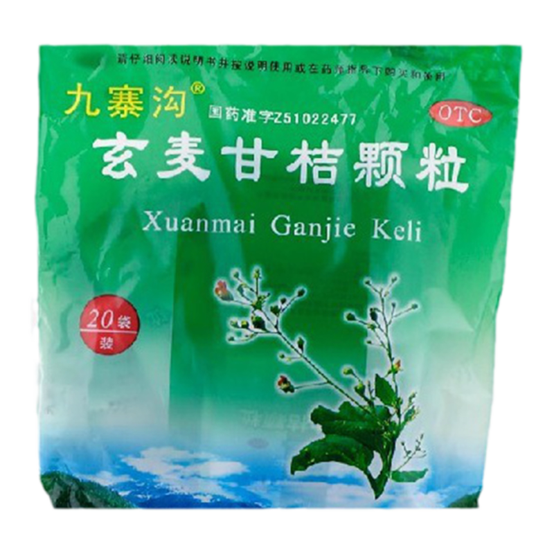 【九寨沟】玄麦甘桔颗粒10g*20袋/包