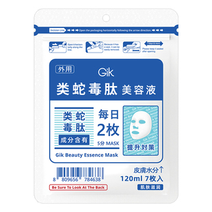 韩国Gik美肌精华面膜抗皱紧致抗衰老类蛇毒肽女补水保湿熬夜急救