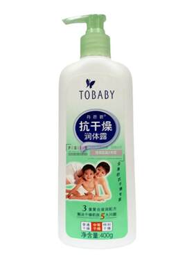 TOBABY保湿滋润润体露缓解干燥乳