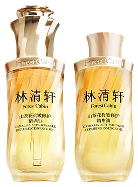林清轩山茶花抗皱修护精华油
