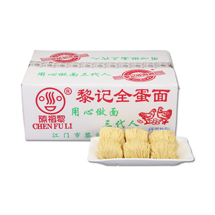 广东外海面黎记全蛋面包邮生晒面云吞面竹升面炒面早餐面9斤整箱