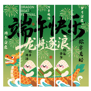 端午节装饰品挂布商场店铺橱窗幼儿园活动拍照背景墙龙舟竞渡条幅