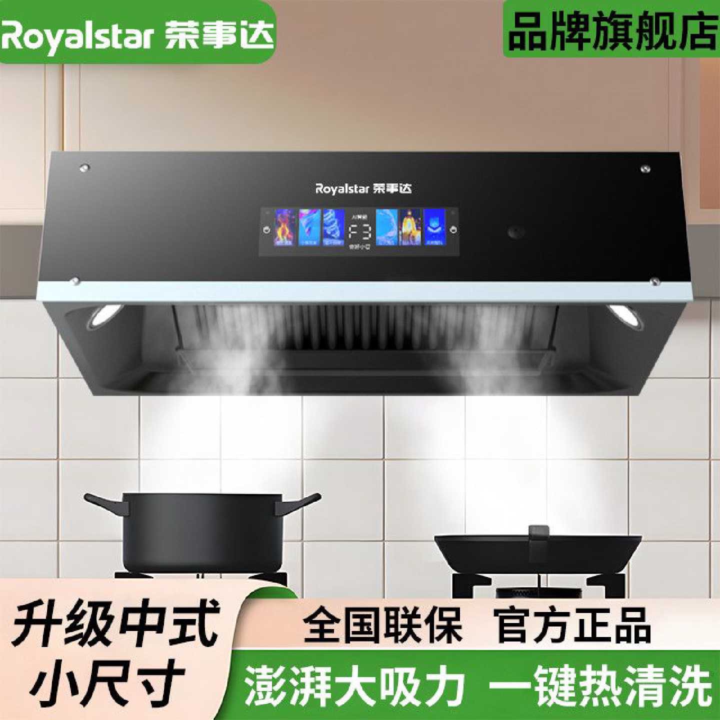 【荣事达】抽油烟机大吸力家用中式厨房油烟机顶吸式老款小型挂壁