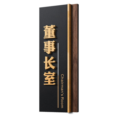 格莱克亚克力创意轻奢门牌标识牌