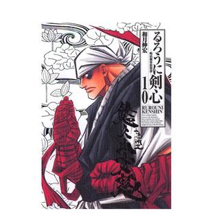【预售】浪客剑心完全版10日文漫画进口原版书和月伸宏集英社14岁以上るろうに剣心 完全版 10