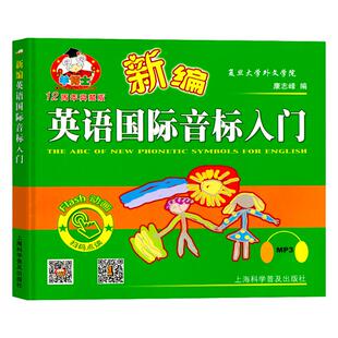 新编羊博士英语国际音标教材新编英语国际音标入门彩色版小学英语国际音标自学教程英语音标发音学习入门书英语音标培训练习教材书