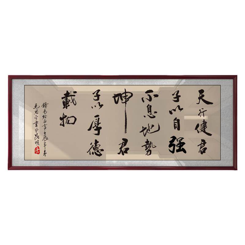 天行健君子以自强不息挂画老板办公室墙上书法装饰画店铺牌匾字画