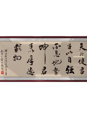 天行健君子以自强不息挂画老板办公室墙上书法装饰画店铺牌匾字画