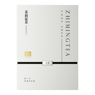 支茗特级茉莉银针茶叶清香型头采精品茉莉花茶正品官方旗舰店礼盒