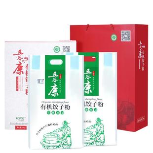 五谷康石磨有机饺子粉礼盒麦芯4kg福利团购年货山东面粉中高筋
