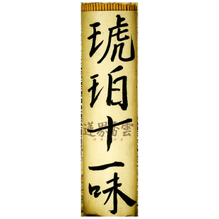 莲界香云工坊彼融琥珀十一味248克香居家禅修简装包邮安神檀线香