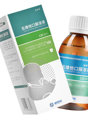 【迪维佳】五维他口服溶液120ml*1瓶/盒营养不良厌食脚气病补充维生素厌食症