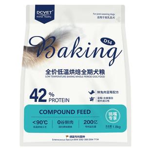 那非普D14狗粮成犬幼犬全价低温烘焙全期犬粮挑嘴专享1.8kg泰迪