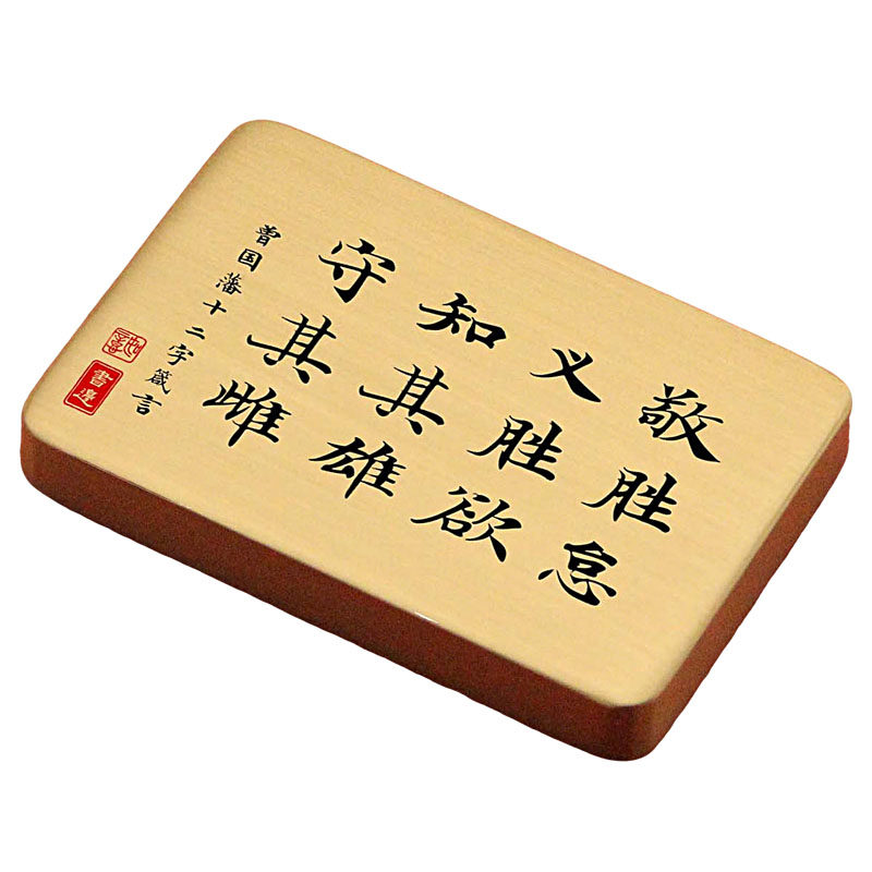 书边实心黄铜镇纸刻曾国藩十二字箴言国风书房毛笔压纸文雅镇尺