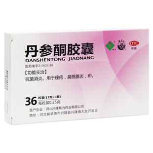 希力雾灵山丹参酮胶囊祛痘痘消炎口服药痤疮扁桃体发炎特效火疖子