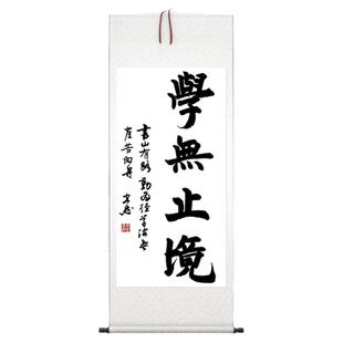 学无止境字画毛笔字挂画书画挂轴卷轴办公室书房装饰手写定制装裱