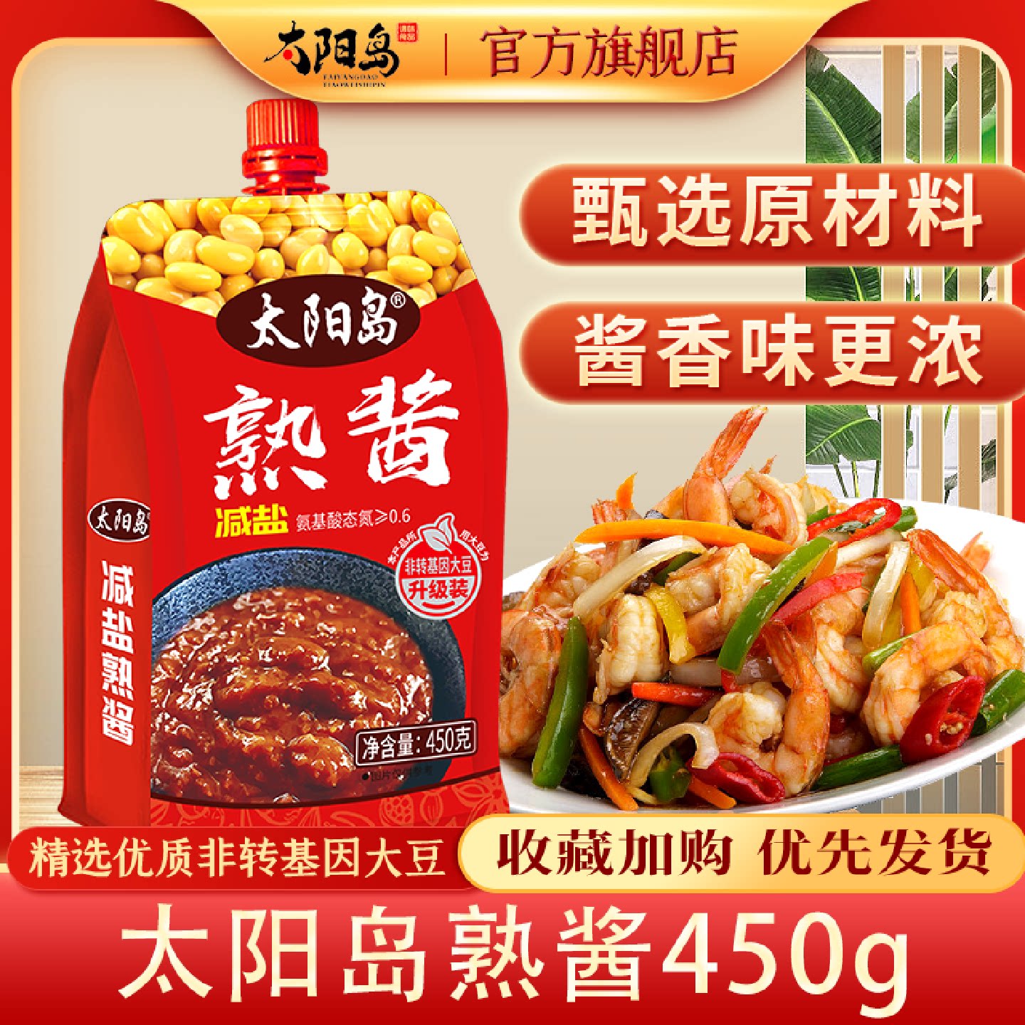 1.2万人好评太阳岛熟酱450g东北大酱葱蘸酱下饭拌菜酱大豆瓣酱袋