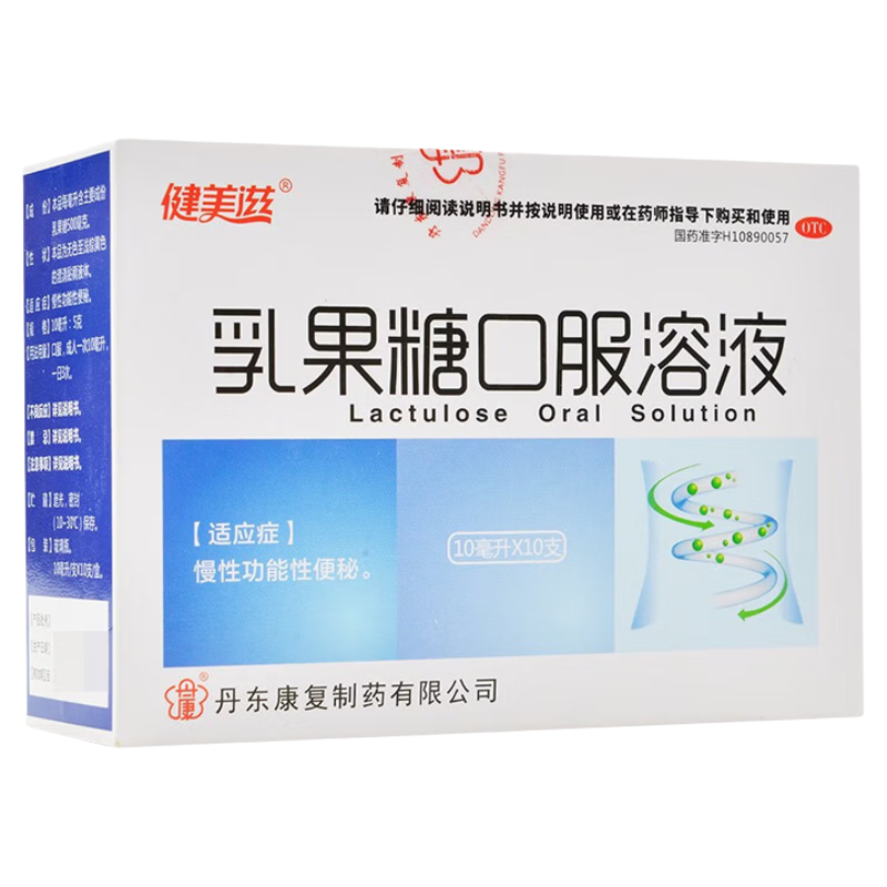 【健美滋】乳果糖口服溶液50%*10ml*10支/盒