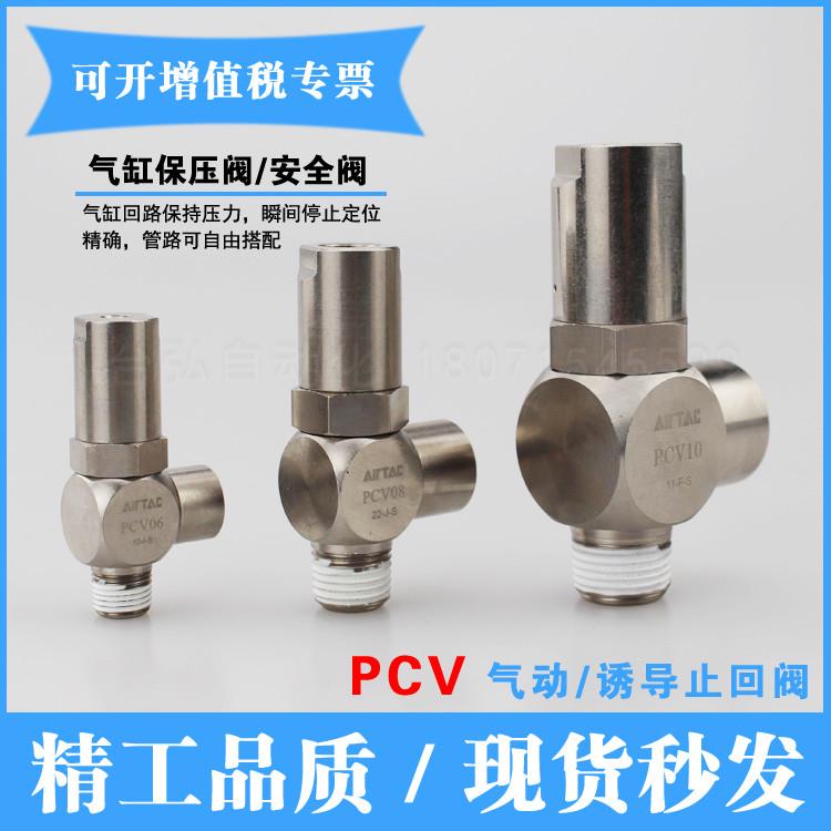 气动诱导止回阀PCV06 08 10 15气缸保压阀 安全阀 气控单向阀PC02