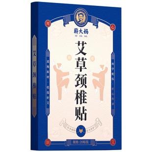 蕲大妈艾草颈椎贴艾灸贴热敷颈椎专用贴膏肩颈脖子发热理疗艾叶贴