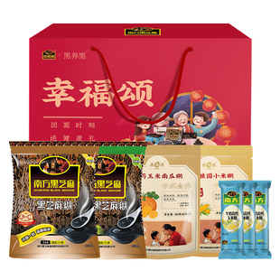 南方黑芝麻幸福颂礼盒装1225g芝麻糊南瓜糊营养代餐粉年货礼盒