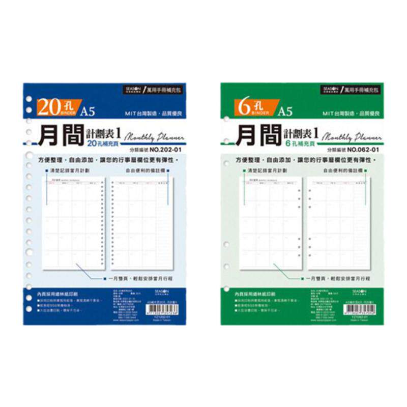 SEASON台湾四季A5补充页6孔20孔月计划1内芯活页替芯日程本计划本
