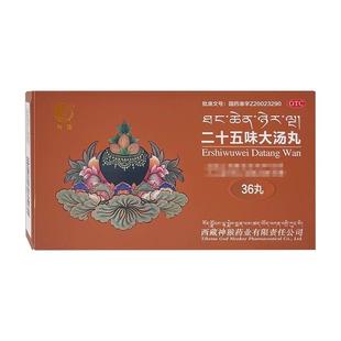 神猴藏药二十五味大汤丸36丸开胃身倦体重食欲不振月经过多正品店