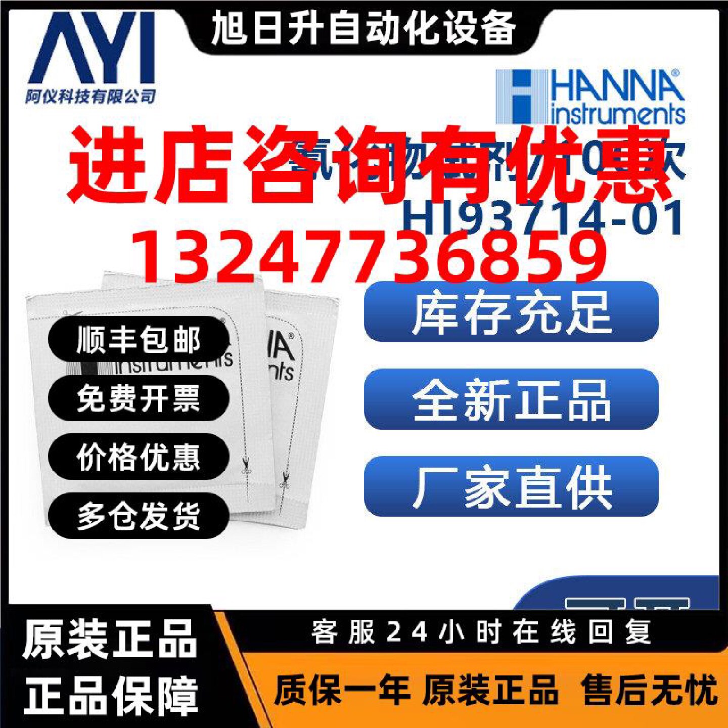 议价意大利HANNA汉钠哈纳HI93714-01 氰化物试剂/100次