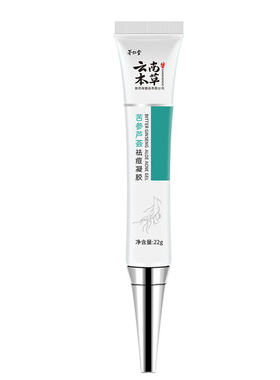 云南本草祛痘膏淡化痘印粉刺凝胶