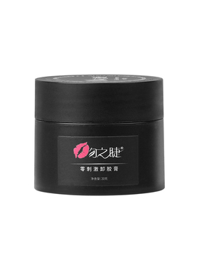 吻之睫卸睫毛胶膏温和无刺激