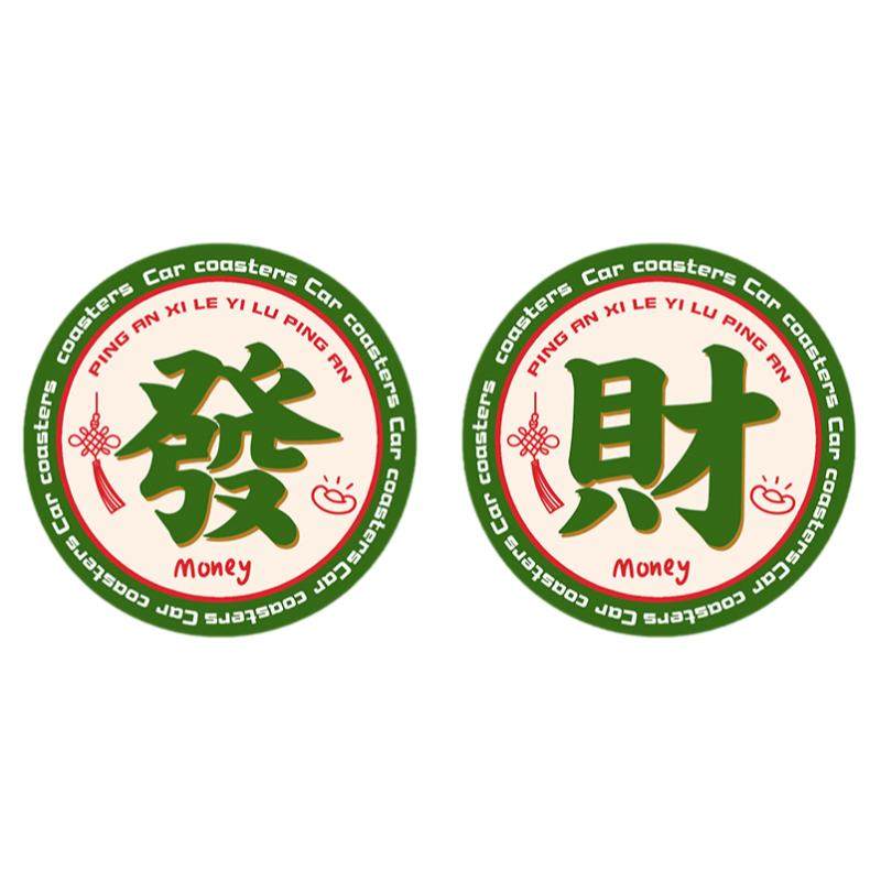 汽车水杯垫储物槽门国潮贴装饰品
