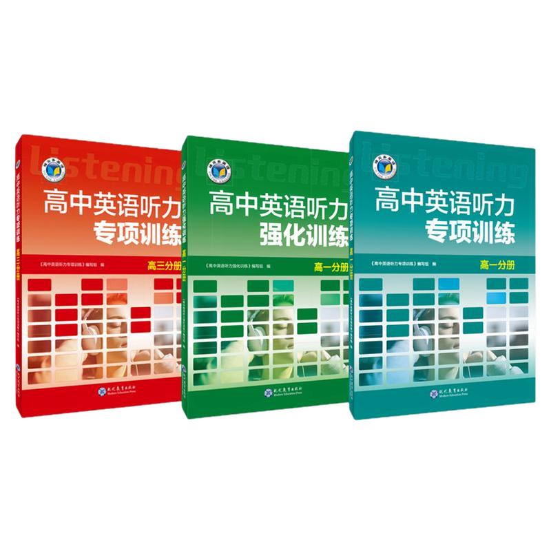 维克多听力专项训练强化训练