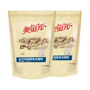 美滋元成猫粮 深海鳕鱼成猫猫粮2.5kg*2袋 鱼肉味猫粮 拆分发货