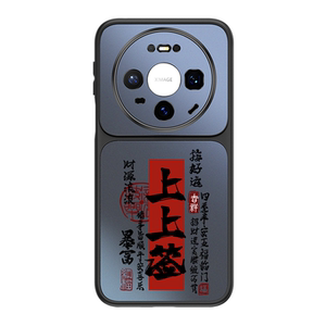上上签适用华为手机壳