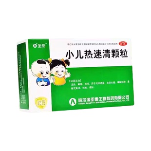 圣泰小儿热速清颗粒2g*8袋/盒清热解毒利咽风热感冒发热头痛咳嗽