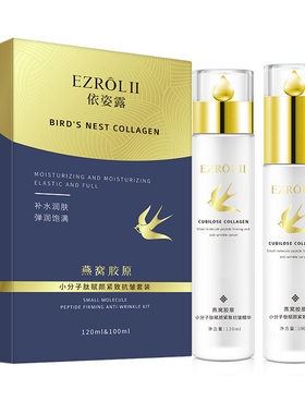 依姿露燕窝胶原肽小分子两件套套装补水保湿紧致抗皱护肤品套盒