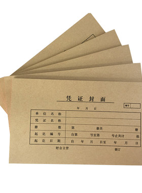 5本增票牛皮纸通用凭证封面