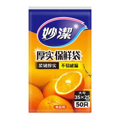 妙洁保鲜袋抽取式大中小号食品级